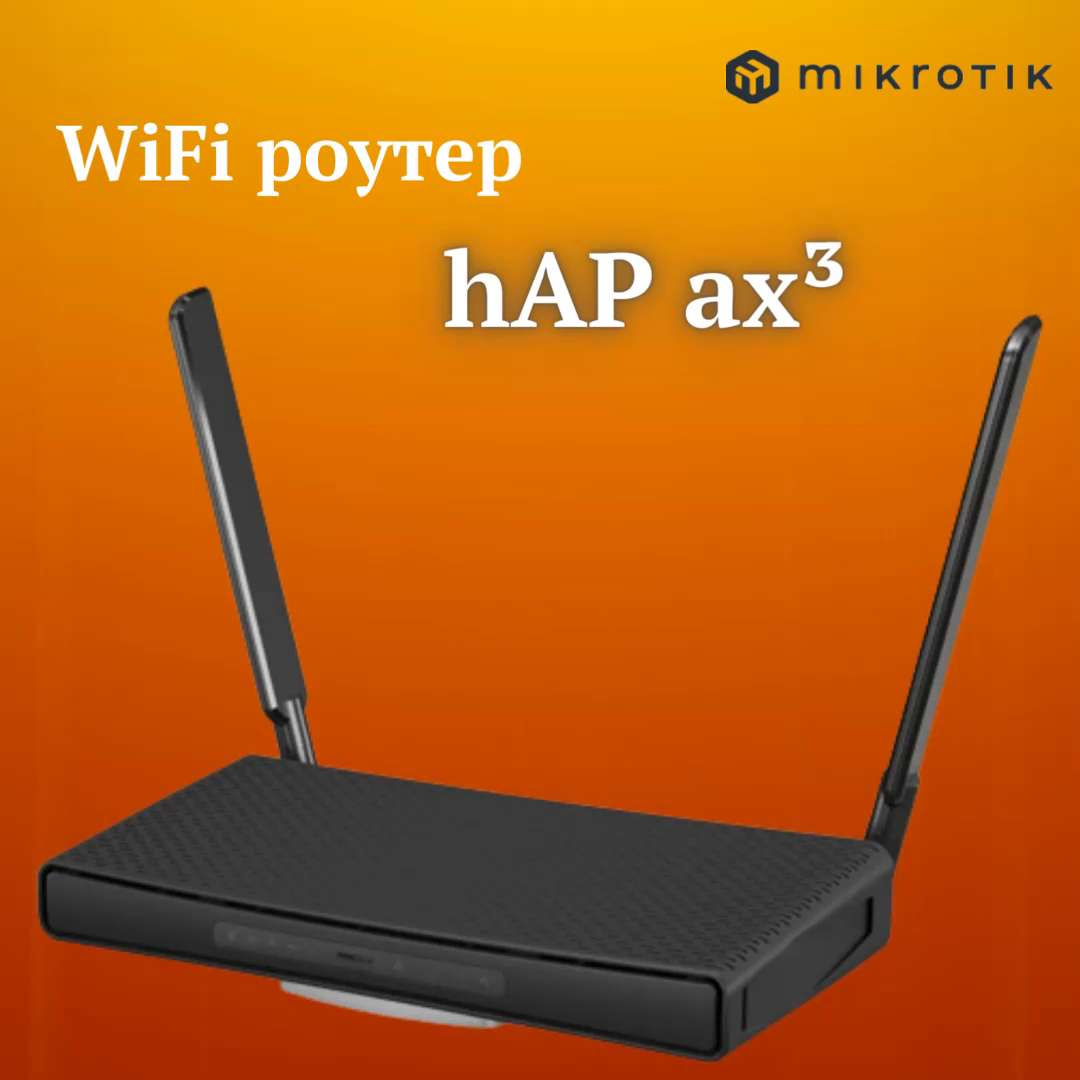 Wi fi роутер mikrotik hap ax3. Wi fi роутер mikrotik hap ax3