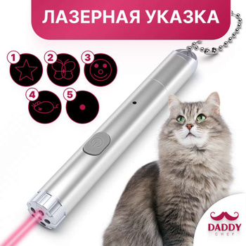 Лазер для Кошек – купить в интернет-магазине OZON по низкой цене