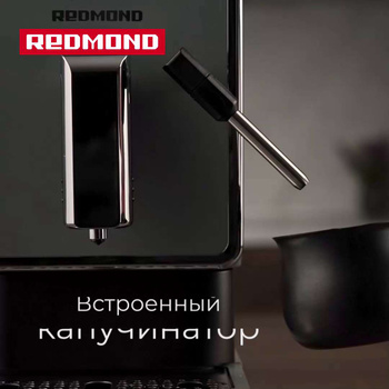 Кофеварки Redmond запчасти