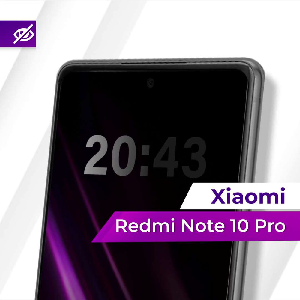 Полноэкранное защитное стекло антишпион для Xiaomi Redmi Note 10 Pro /  Противоударное приватное стекло с черной рамкой на Сяоми Редми Нот 10 Про /  Защита от посторонних глаз - купить с доставкой