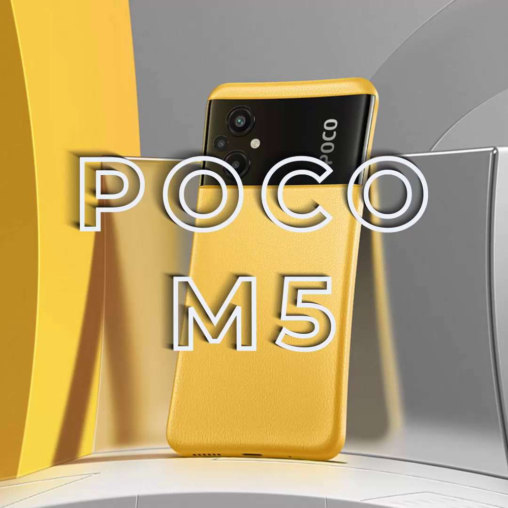 Смартфон Poco M5 Ростест - купить по выгодной цене в интернет-магазине OZON  (751069113)