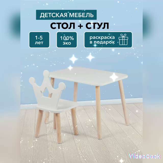 Детский стол и стул, комплект деревянной мебели для детей - купить с доставкой по выгодным ценам в интернет-магазине OZON (866278227)