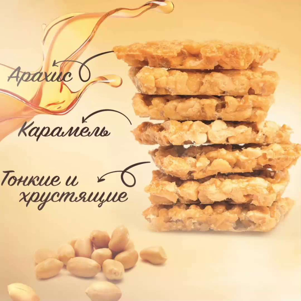 Козинаки "БОГУЧАРСКИЕ" Арахисовые 250 г х 1 шт. - купить с доставкой по ...