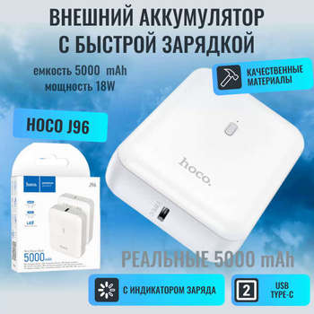 Power Bank Hoco J96 – купить в интернет-магазине OZON по низкой цене