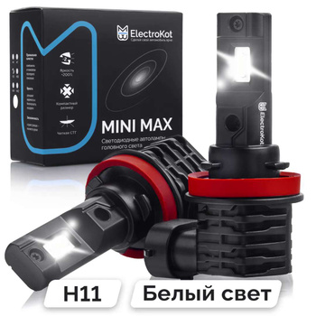 Светодиодные лампы H11