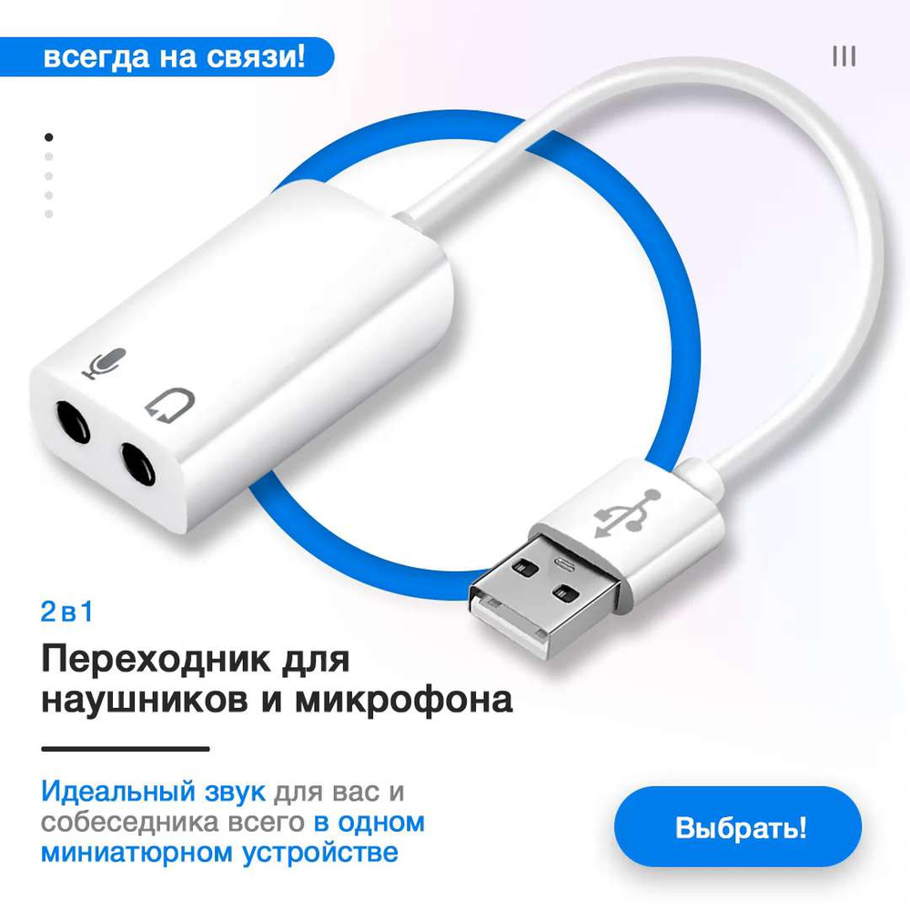 Адаптер-переходник для наушников и микрофона USB на 3.5 Jack ...