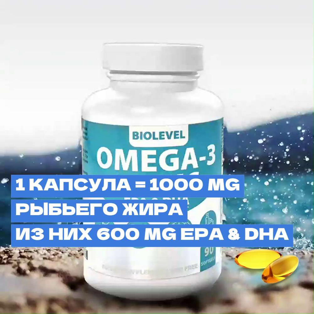 Omega-3 60% высокой концентрации. Упаковка 90 капсул. 1 капсула - 1000 ...