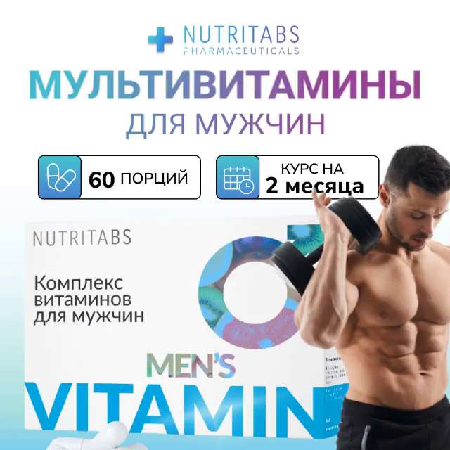 Витаминный комплекс для мужчин c L-карнитином и таурином NUTRITABS для ...