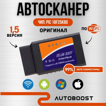 ELM327 Bluetooth адаптер для Android, PC, MacOS (Русская версия)