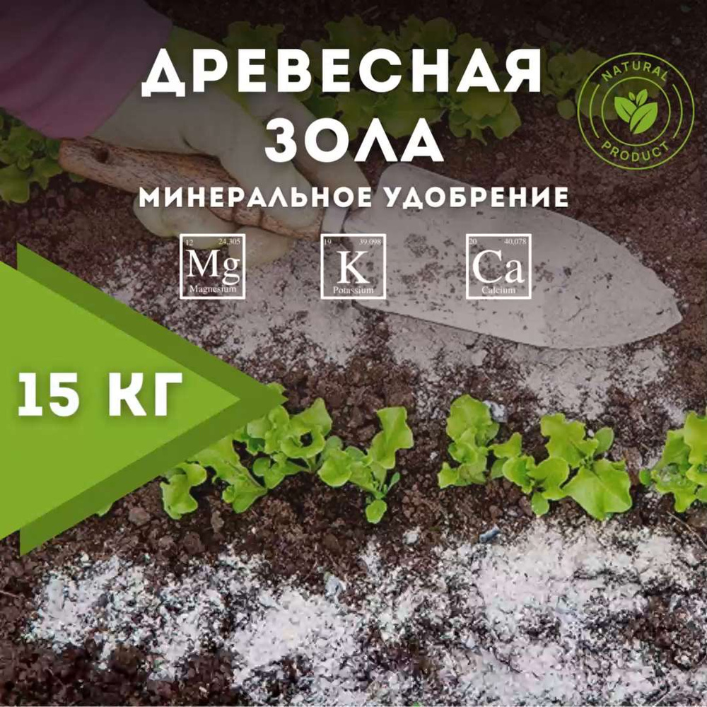 Древесная зола удобрение, 15 кг - купить с доставкой по выгодным ценам ...