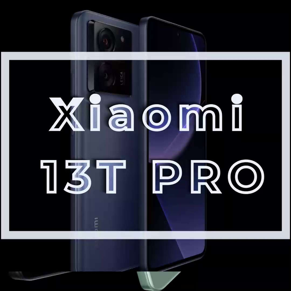 Смартфон Xiaomi 13T Pro - купить по выгодной цене в интернет-магазине OZON  (1202643418)