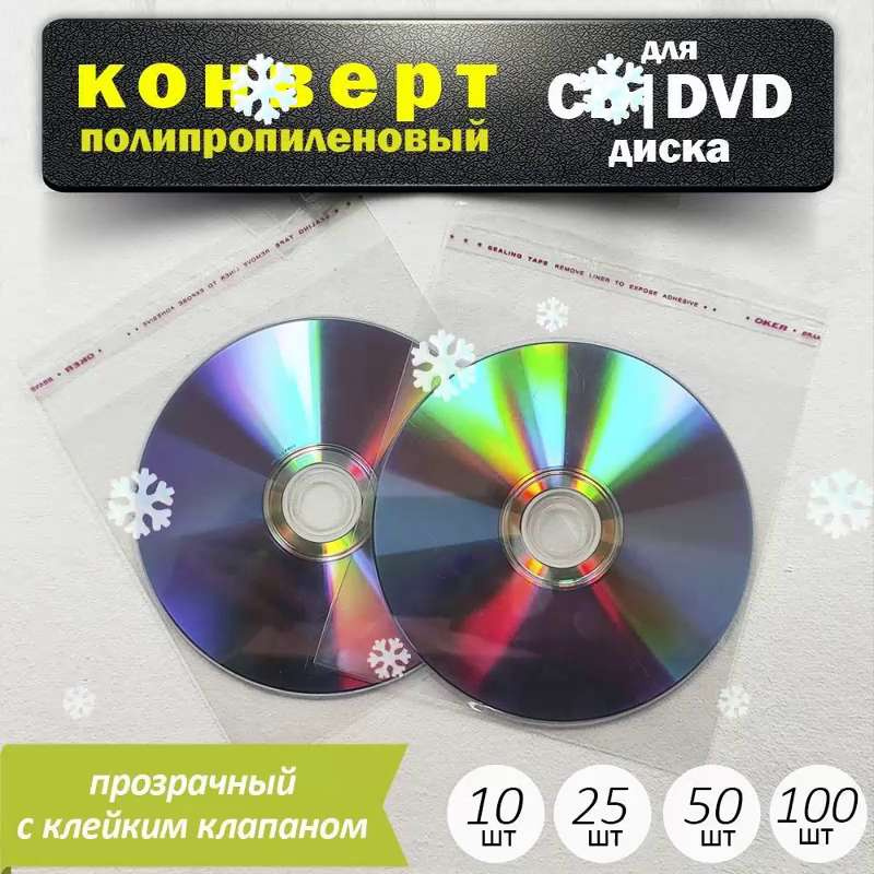 Конверт картонный для CD/DVD дисков (без обложки, с вырезом для вытаскивания диска)