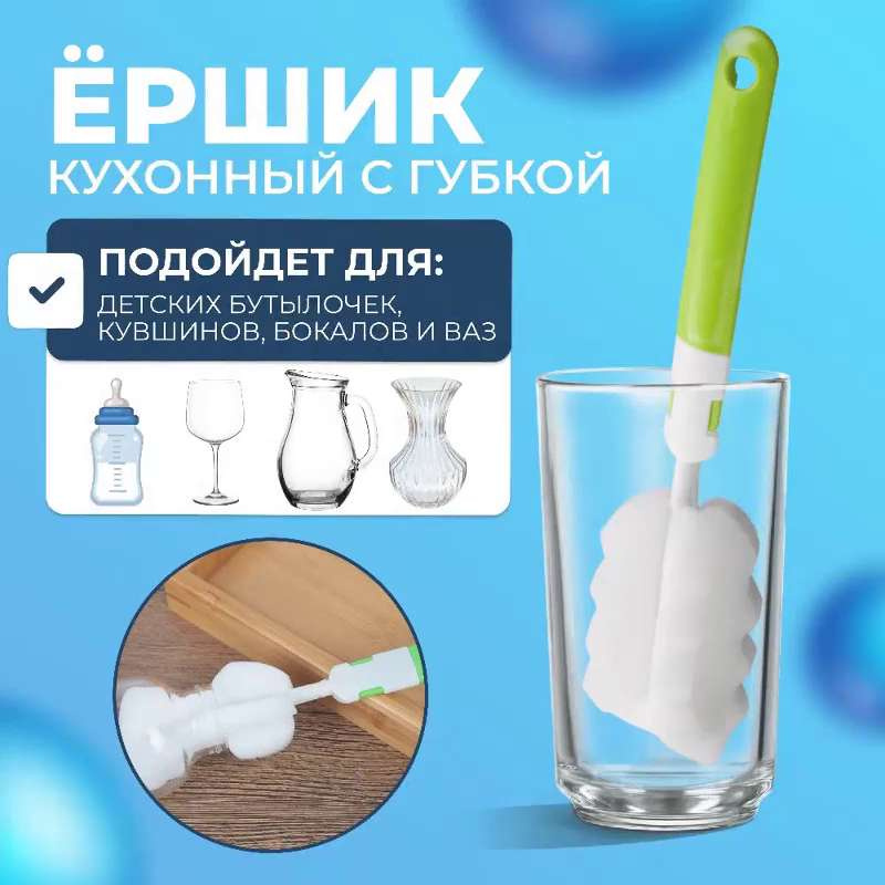 Ершик для бутылочек c губкой, зеленый - купить с доставкой по выгодным ...