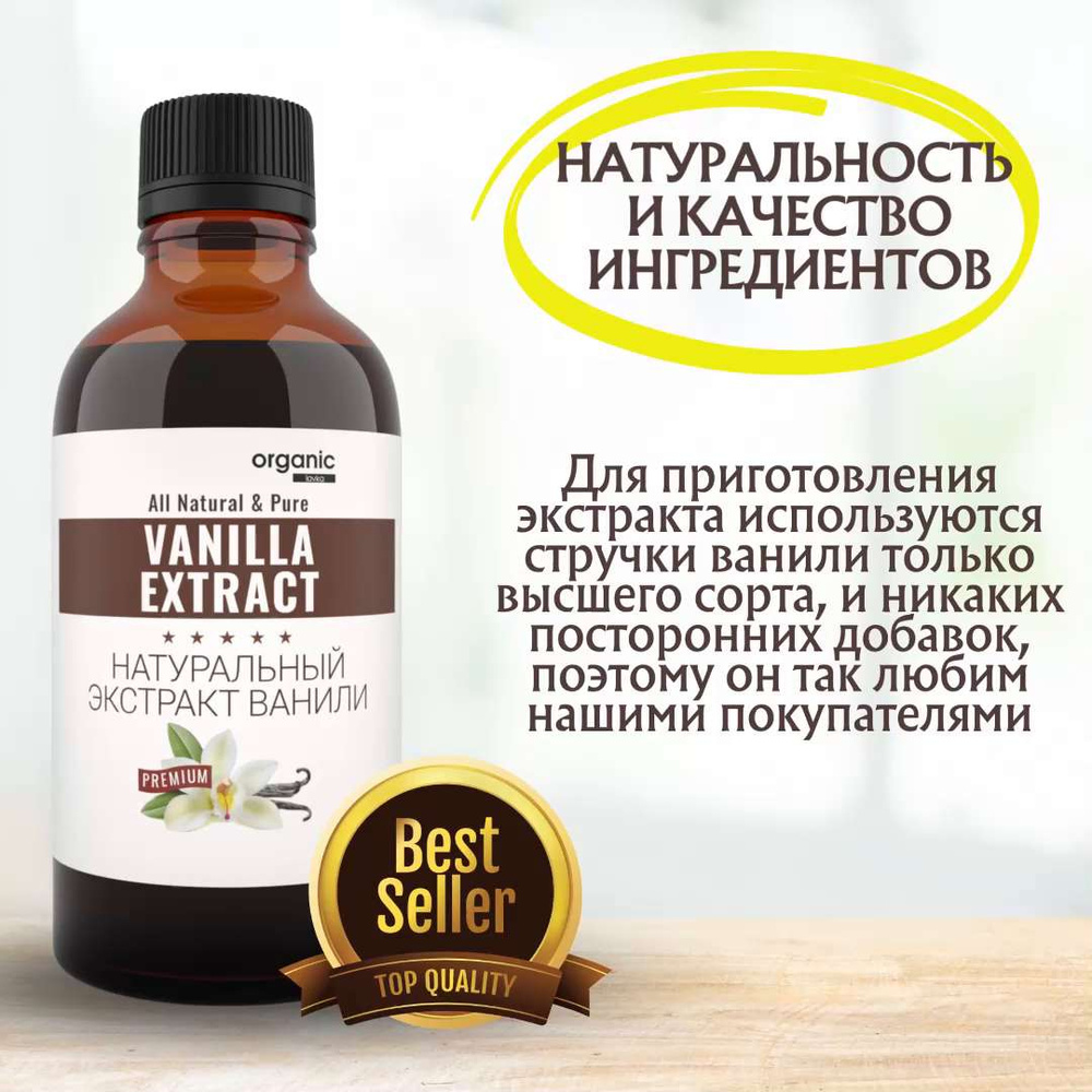 Натуральный экстракт ванили Vanilla Extract 30мл - купить с доставкой ...