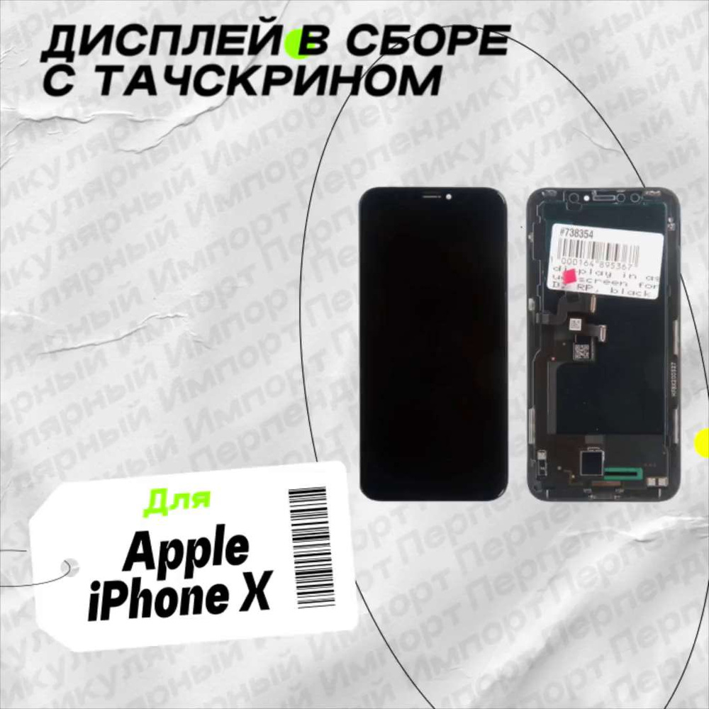 Запчасть для мобильного устройства ZeepDeep iPhone X - купить по выгодным  ценам в интернет-магазине OZON (993546190)