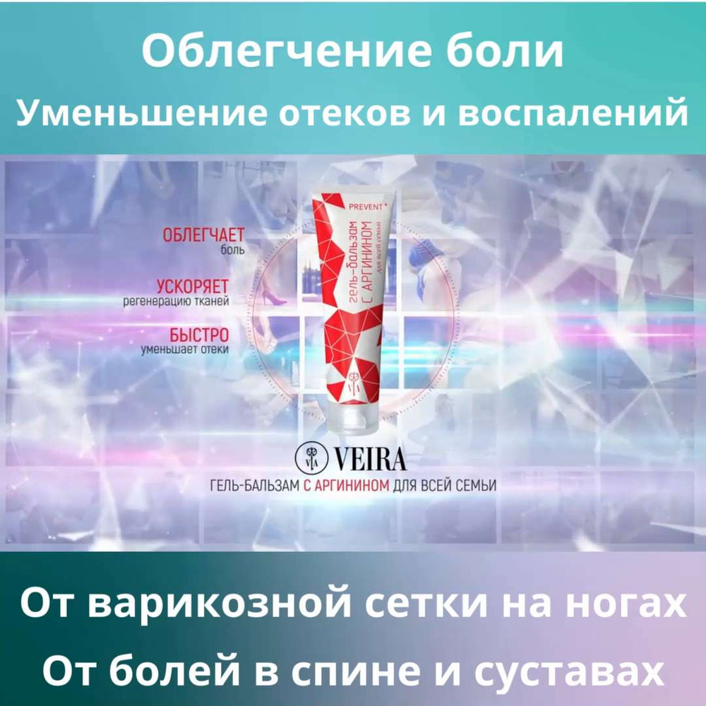 Обезболивающий гель бальзам с аргинином мазь от боли в суставах и от ушибов  - купить с доставкой по выгодным ценам в интернет-магазине OZON (1091912684)