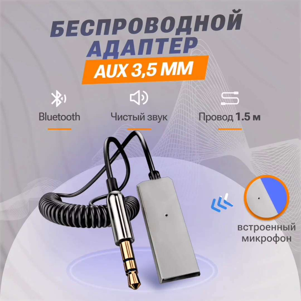 Bluetooth-адаптер автомобильный купить по выгодной цене в интернет-магазине  OZON (1295804113)