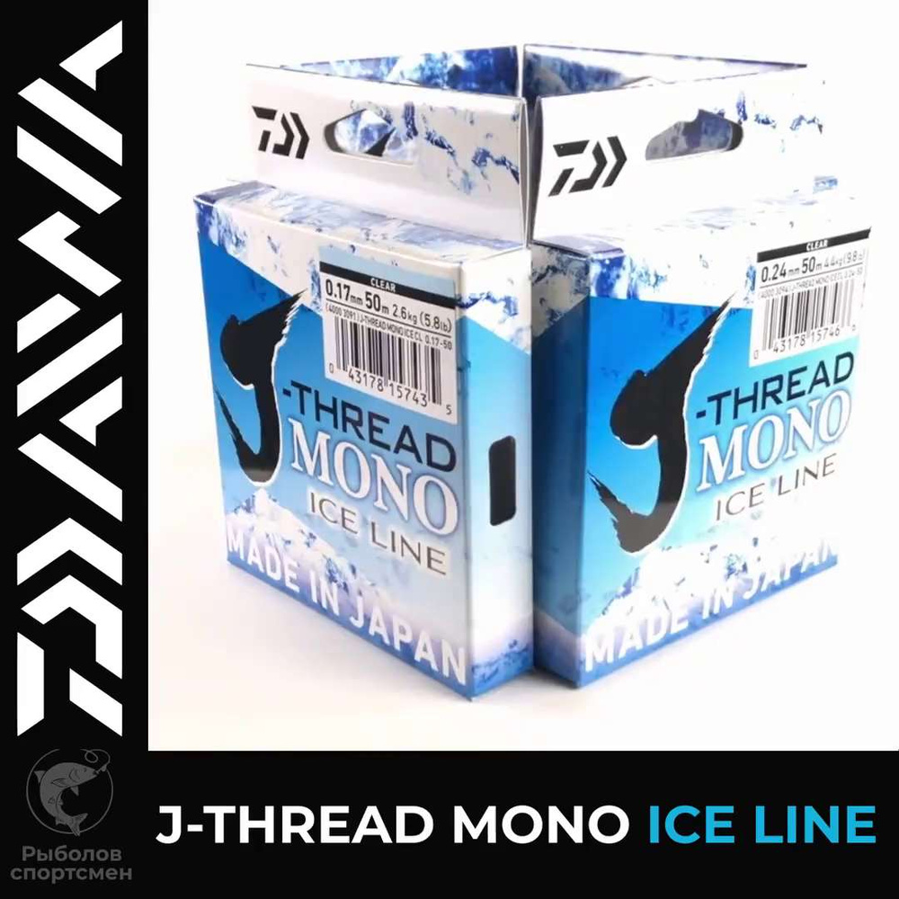 Леска Daiwa J-Thread Mono Ice Line 0.09мм 50м купить в интернет-магазине