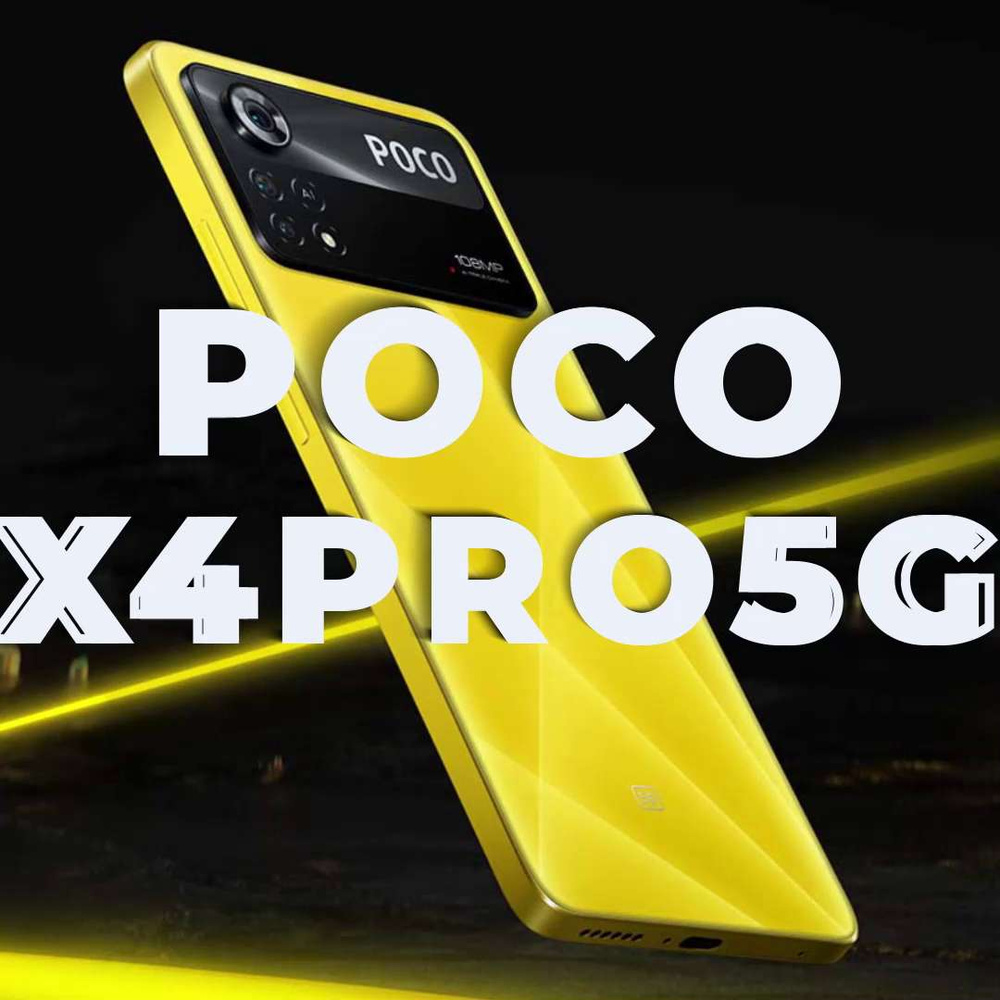 poco x4 pro yellow colour