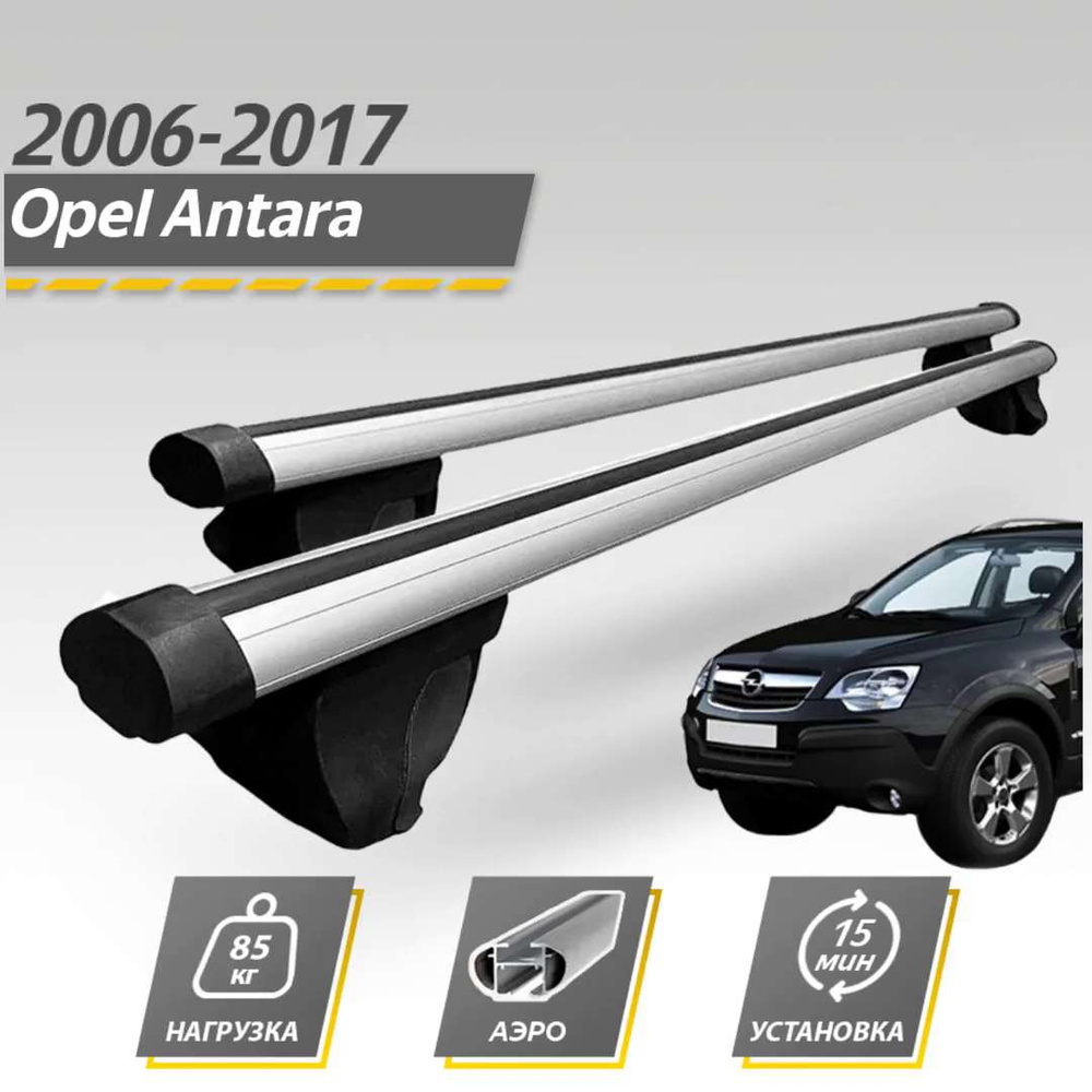 Комплект багажника Inter OpelAntara2006-2017Inter - купить по доступным  ценам в интернет-магазине OZON (768736919)