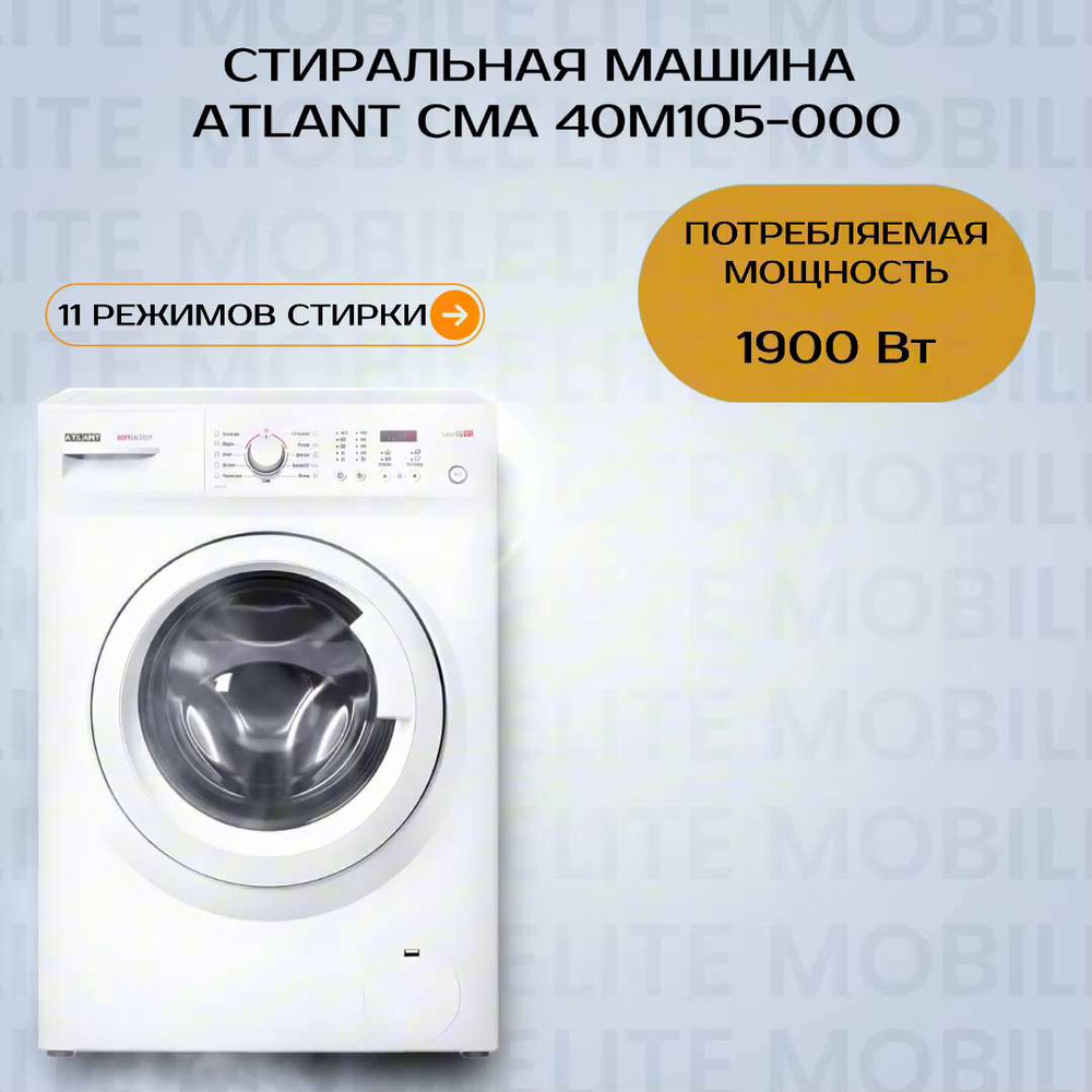 Стиральная машина ATLANT CMA 40М105-00 (Цвет: White)