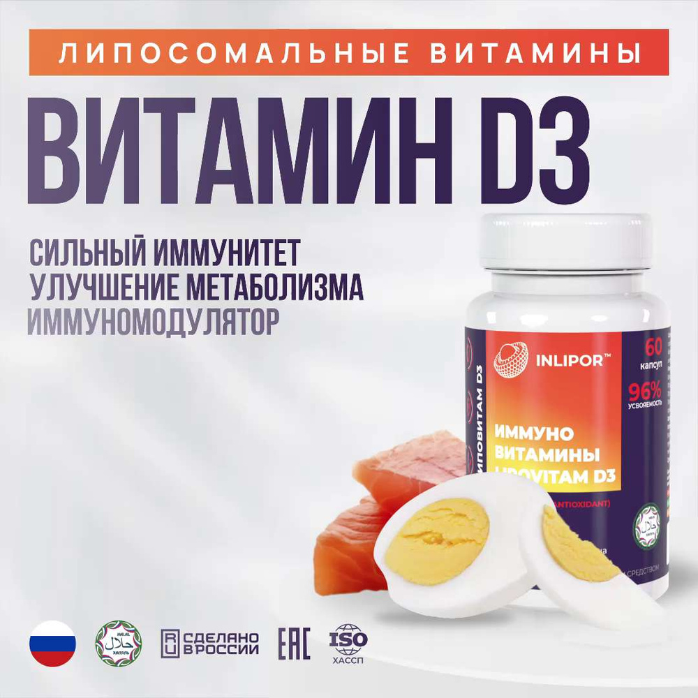 Витамин Д3 60 капсул, Vitamin D3, БАД Д3 витаминный комплекс для  иммунитета, метаболизма, иммуномодулятор, крепких костей и зубов, здоровье  волос, ногтей и кожи для женщин и мужчин - купить с доставкой по