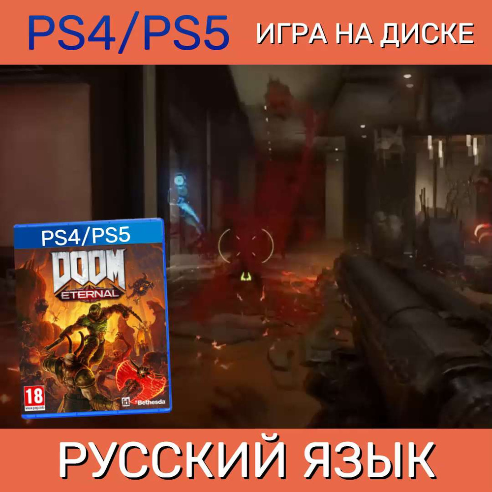 Игра DOOM Eternal (PS4) (PlayStation 4, PlayStation 5, Русская версия)  купить по низкой цене с доставкой в интернет-магазине OZON (251250641)