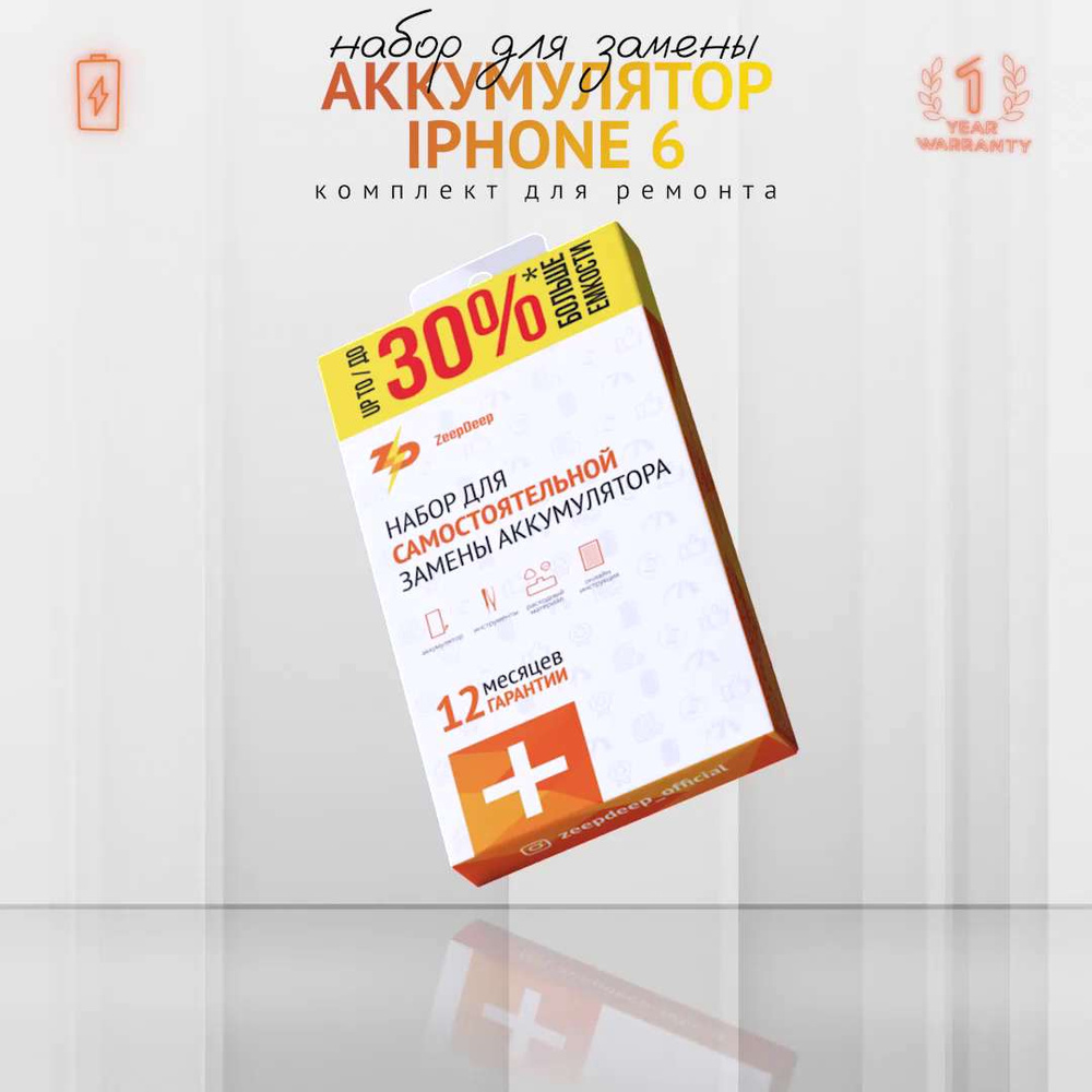 Аккумулятор для iPhone 6 (2250 mAh); повышенная емкость, набор инструментов,  монтажные стикеры; набор ZeepDeep - купить с доставкой по выгодным ценам в  интернет-магазине OZON (496103923)