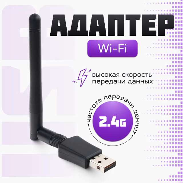 USB WI-FI адаптер. Сетевое оборудование. Адаптер вай-фай - сетевое ...