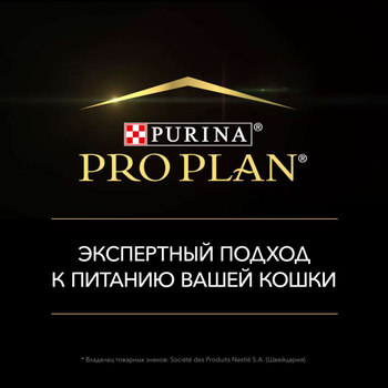 Hydra Care Pro Plan – купить корм для кошек на OZON