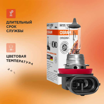 1 bombilla OSRAM Original H11 12 V 55 W - Norauto