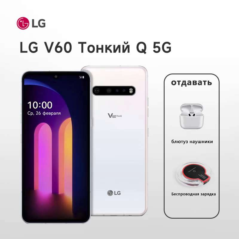 Lg V60 5g Купить