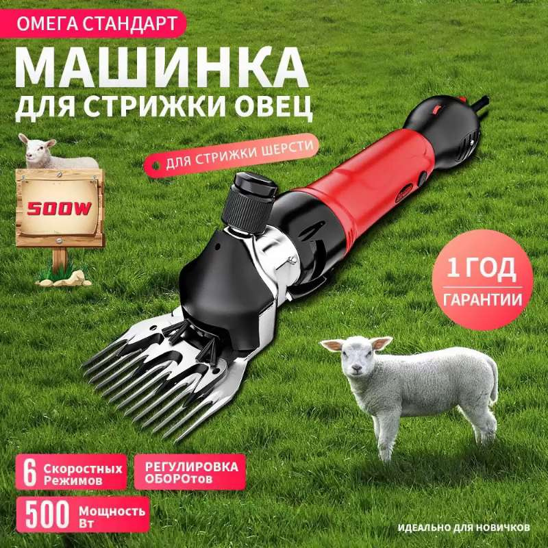 Машинки для стрижки овец и коз