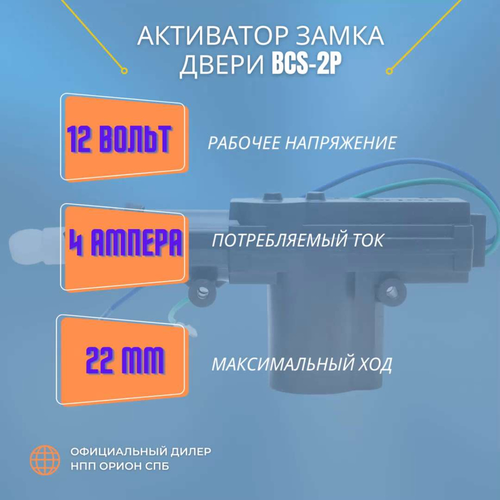 Устройство противоугонное НПП Орион Активатор BCS-2P купить по выгодной  цене в интернет-магазине OZON (1060092957)