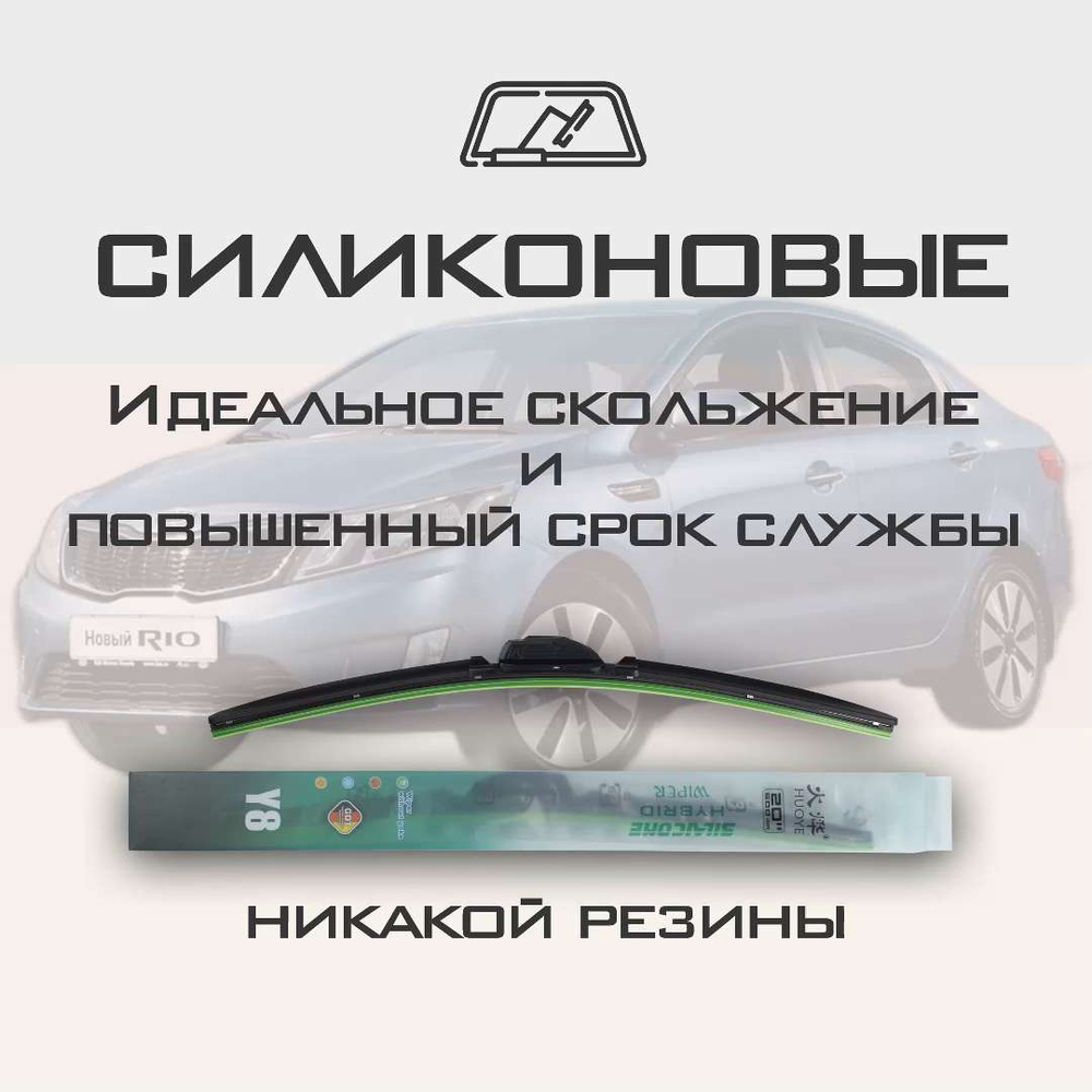 Щетка стеклоочистителя гибридная HUOYE Y8650000400H2KiaRio2011, крепление  Крючок (Hook / J-Hook) - купить по выгодной цене в интернет-магазине OZON  (1168799528)