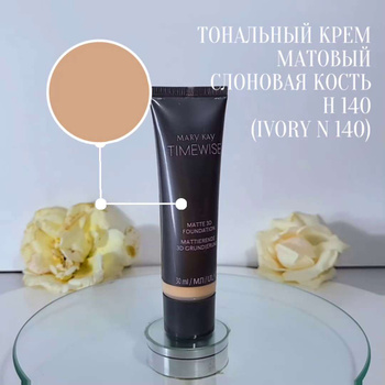 MARY KAY все для тебя: Декоративная косметика