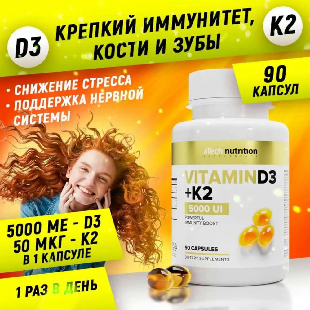 VITAMIN D3+К2 5000 / Витамин Д-3 + К-2 5000 МЕ, 90 капсул, ТМ aTech  nutrition - купить с доставкой по выгодным ценам в интернет-магазине OZON  (720141892)