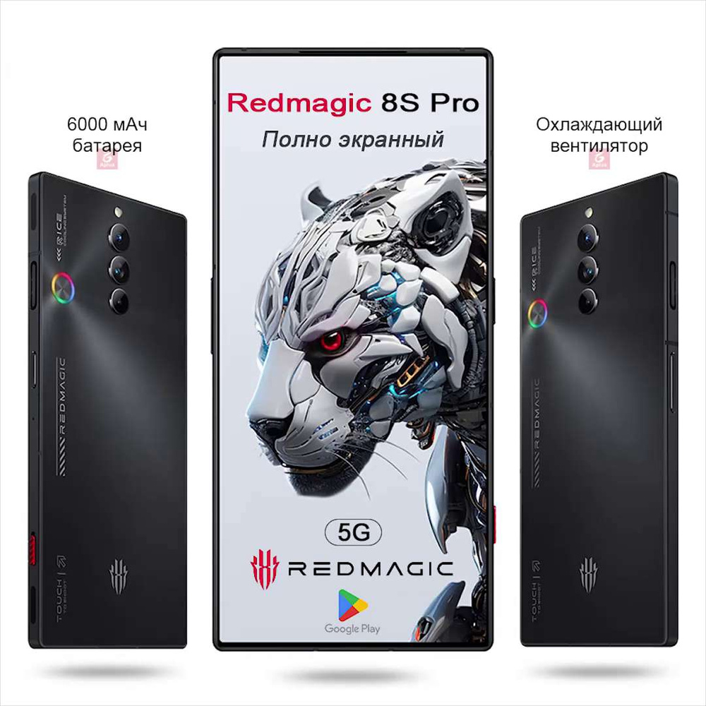 Смартфон Redmagic 8S pro,AMOLED Полно экранный,6000 мАч,120  Гц,Профессионально разработанный для игр - купить по выгодной цене в  интернет-магазине OZON (1288973897)