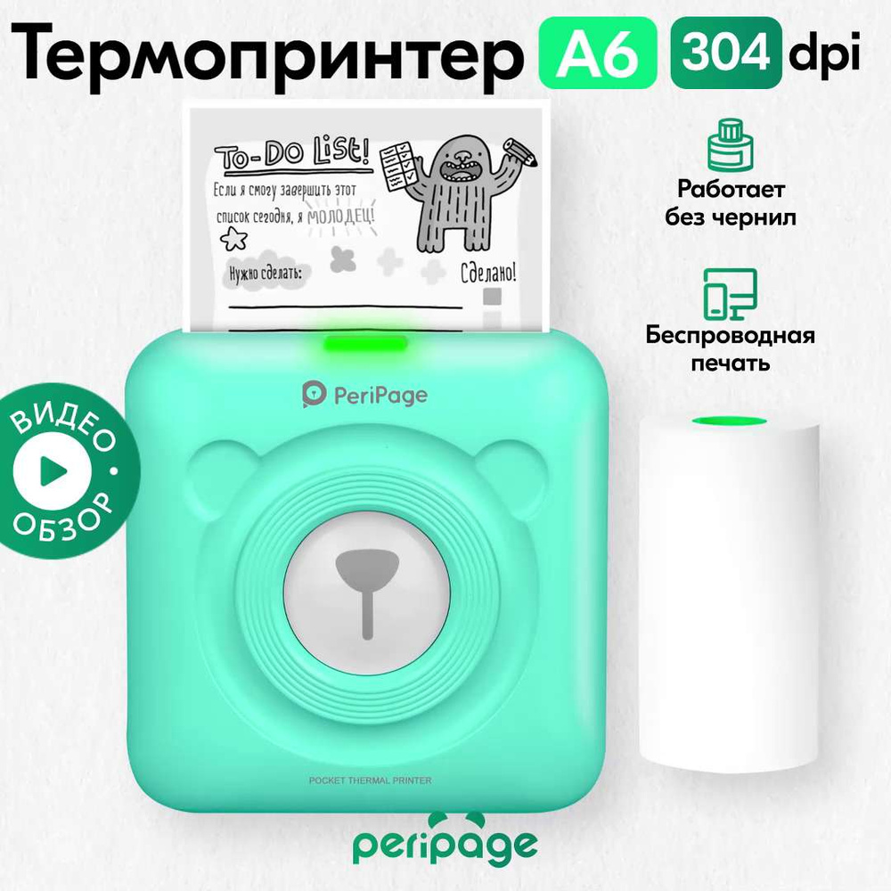 Принтер для наклеек/этикеток PeriPage Портативный термопринтер A6 Plus  304dpi/, Монохромный печать, купить по низкой цене: отзывы, фото,  характеристики в интернет-магазине OZON (743762967)