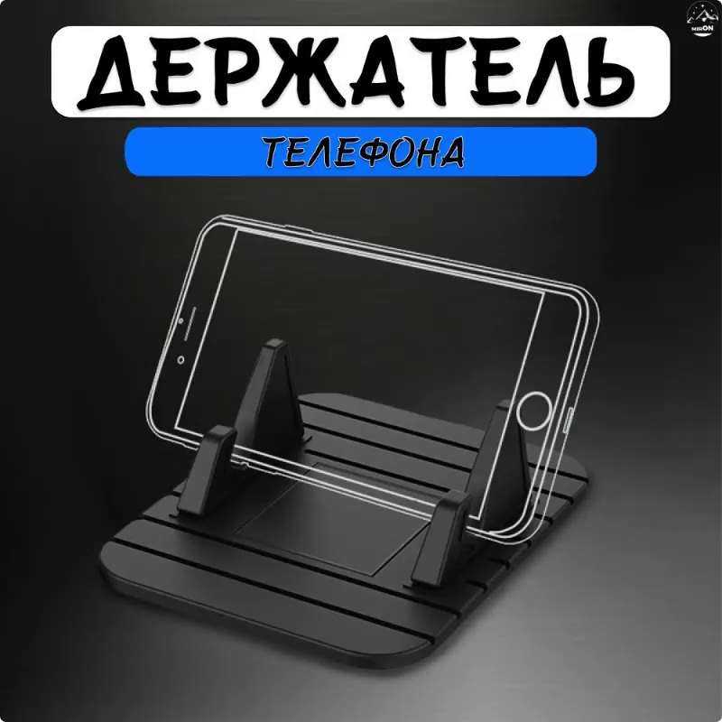 Подставка для телефона горизонтальная