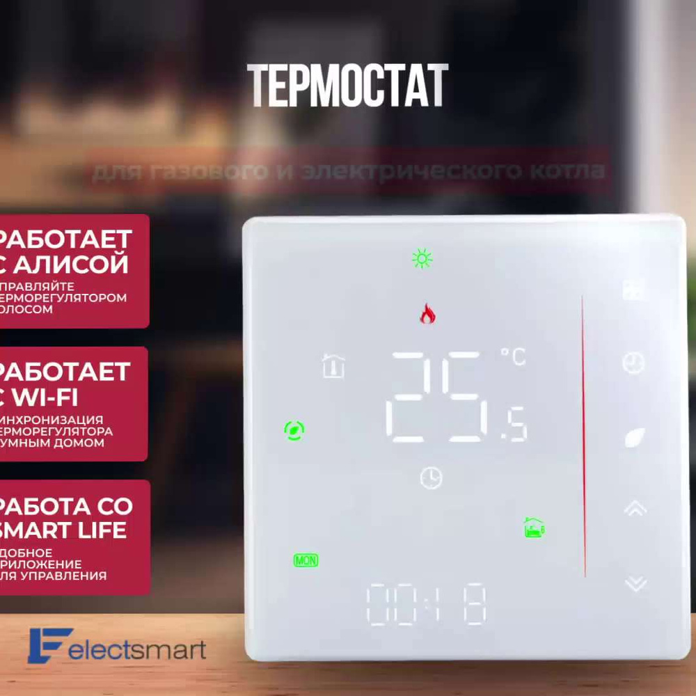 Терморегулятор/термостат ELECTSMART Для газового котла, Для электрического  котла - купить по выгодной цене в интернет-магазине OZON (1086859267)