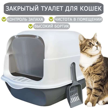 Биотуалет для Кошек – купить в интернет-магазине OZON по низкой цене