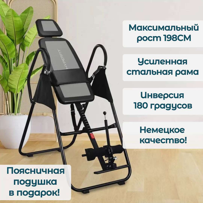 Инверсионный стол hyperfit healthstimul 40ma