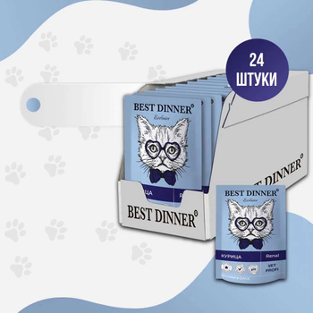 Best Dinner Renal – купить влажные корма для кошек на OZON по выгодным ...