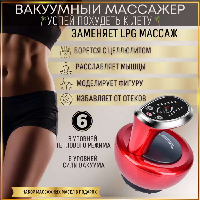 Массажер lpg отзывы. Вакуумный массажер LPG. ЛПГ массажер. Домашний LPG массажер. Scraping instrument массажер.