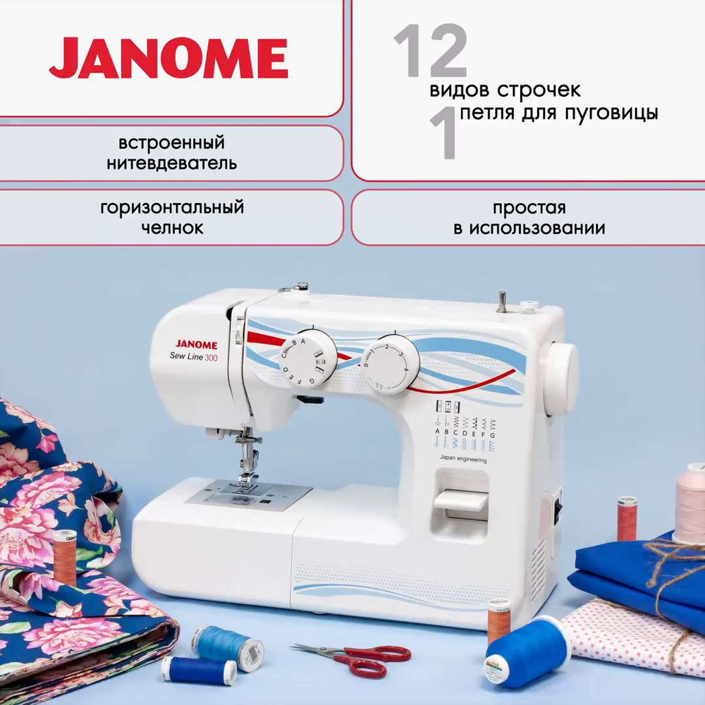 Janome Sew Line 300