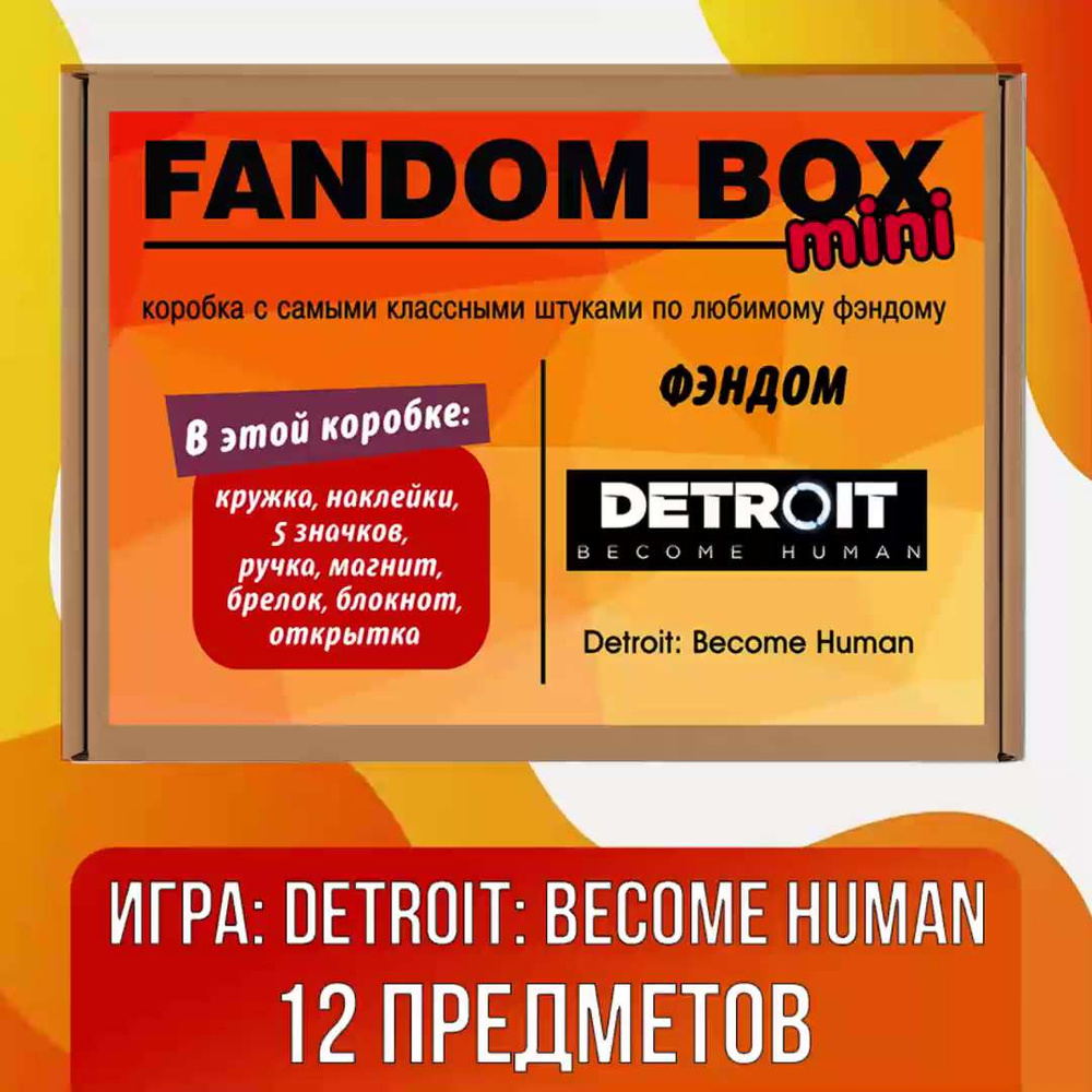 Подарочный набор Fandom Box mini по игре Detroit: Become Human (Детроит:  стать человеком) - купить по выгодным ценам в интернет-магазине OZON  (539901381)