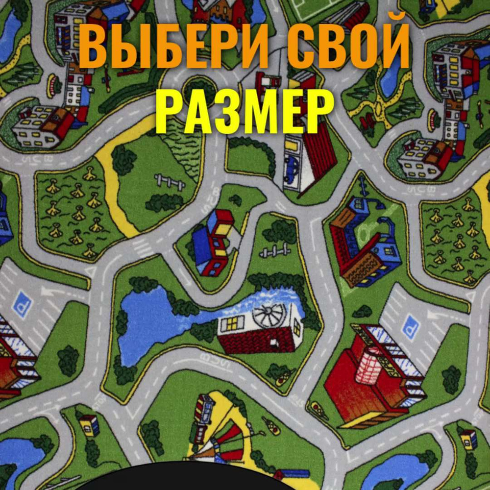 Ковер АВЕРОН Детский, 160х - купить по выгодной цене в интернет-магазине  OZON (935570546)