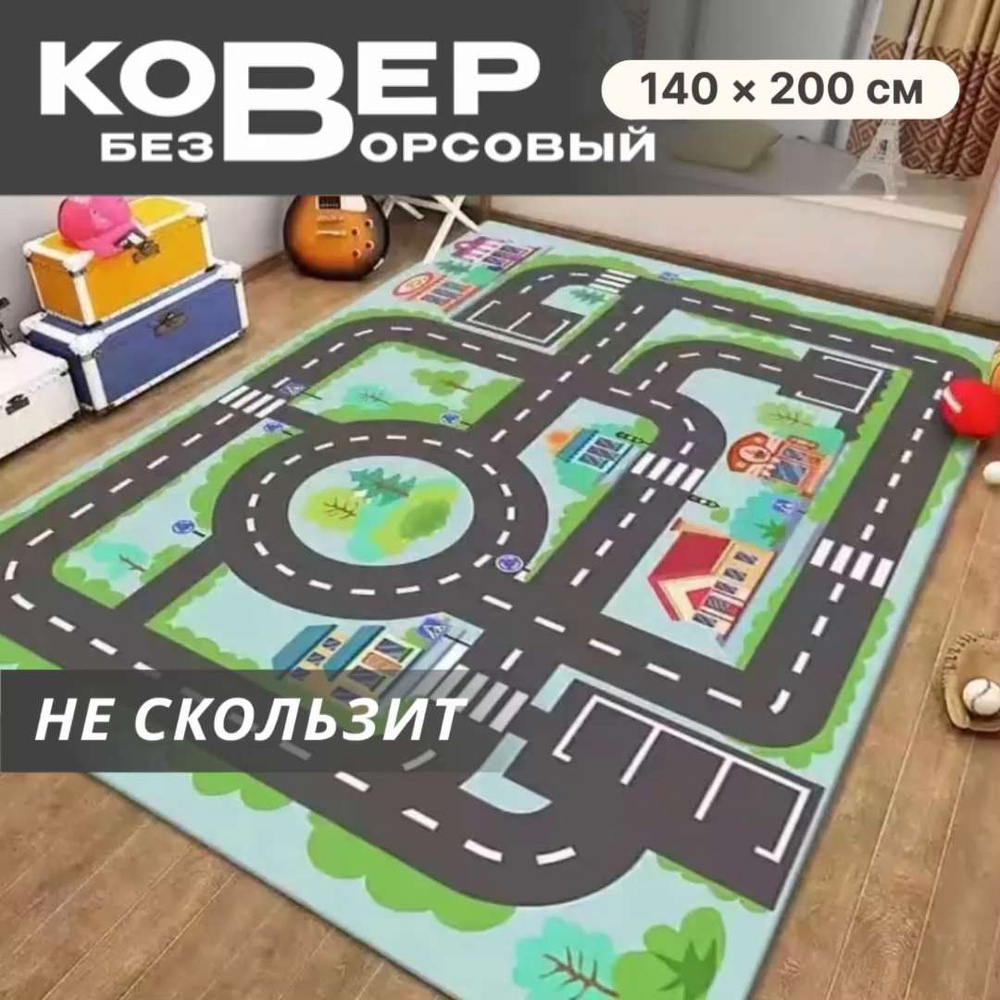 Коврик безворсовый игровой 