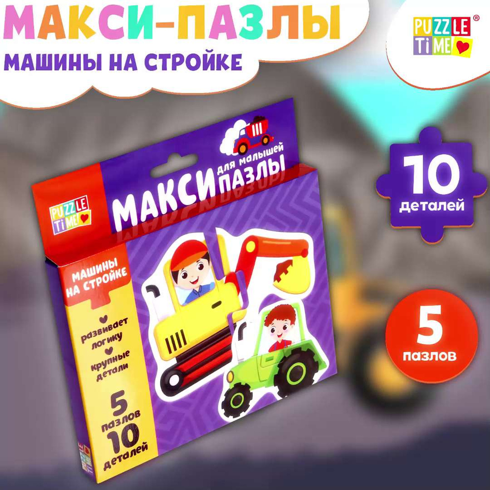 Макси пазлы, Puzzle Time, 